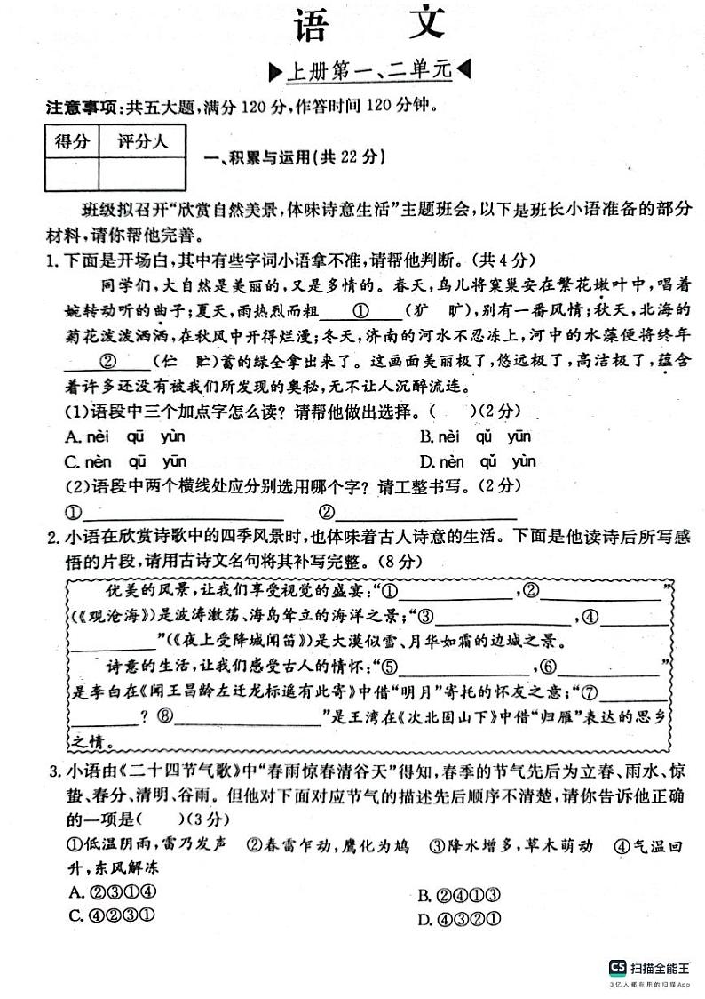 河南省周口市川汇区周口恒大中学2023-2024学年七年级上学期10月月考语文试题第1页