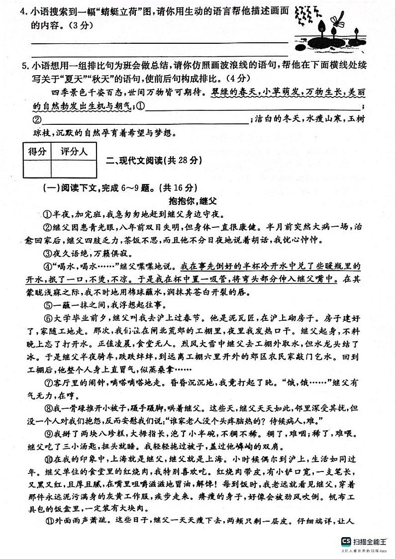 河南省周口市川汇区周口恒大中学2023-2024学年七年级上学期10月月考语文试题第2页