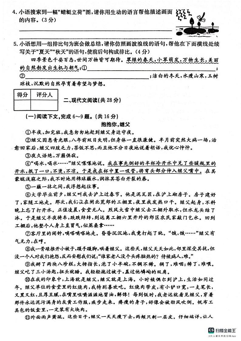 河南省周口市川汇区周口恒大中学2023-2024学年七年级上学期10月月考语文试题第3页