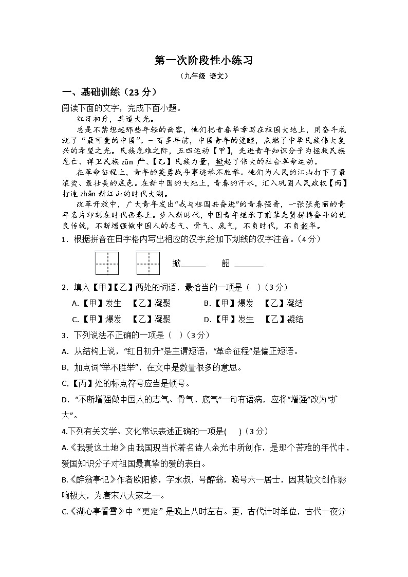 第一阶段性练习九上语文第1页