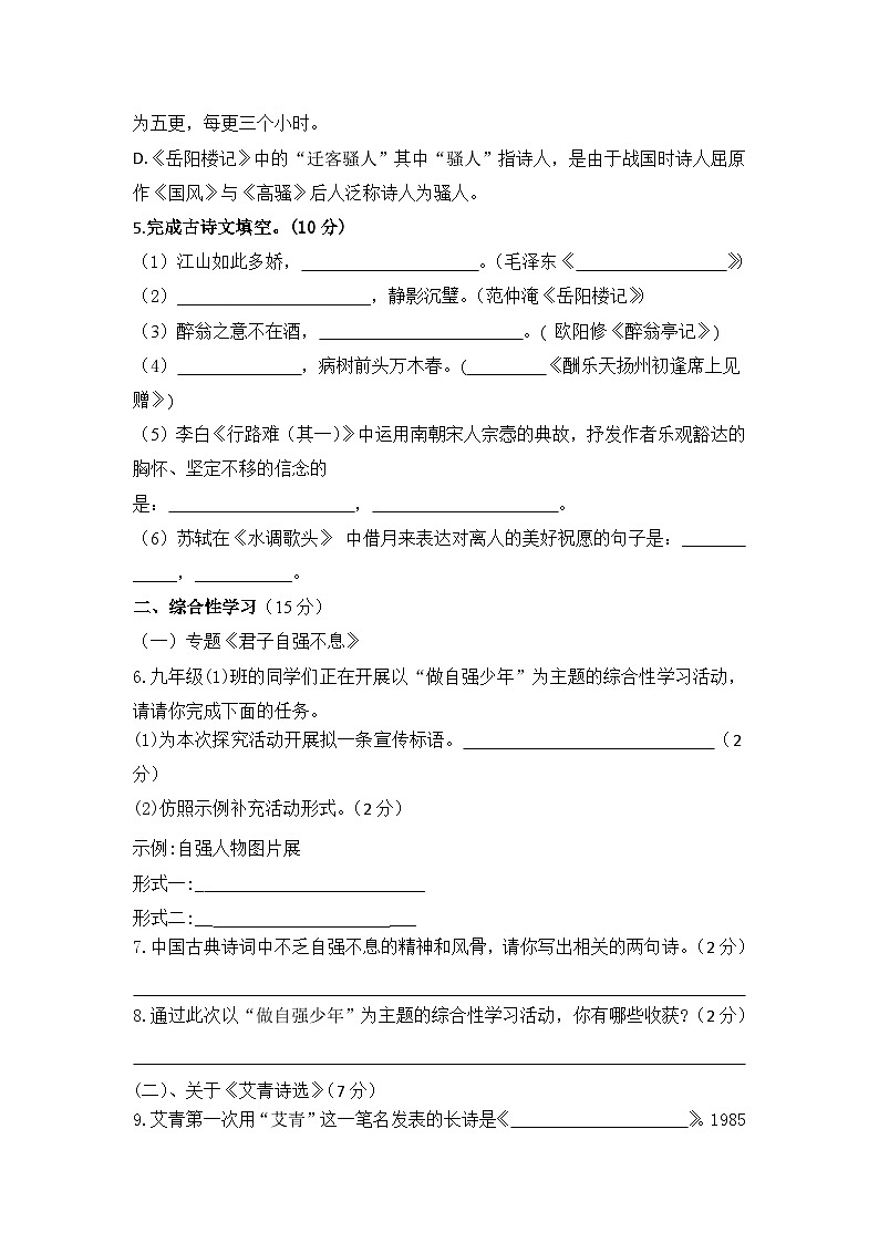 第一阶段性练习九上语文第2页