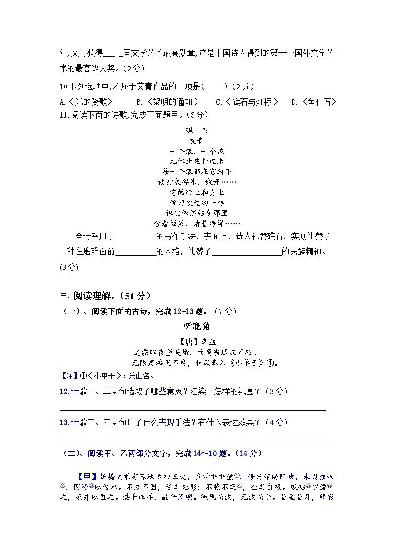 第一阶段性练习九上语文第3页