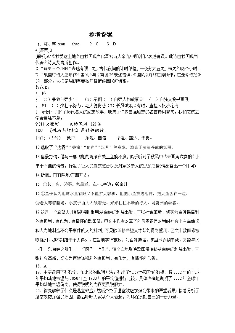 九上语文第一次质量检测参考答案第1页