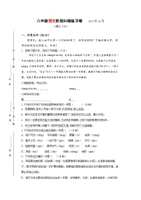 江苏省扬州市宝应县东北片2023-2024学年八年级上学期第一次月考语文试卷