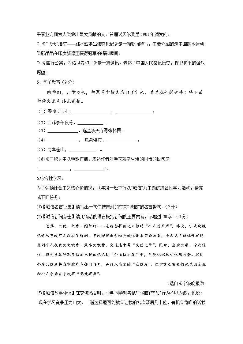 江苏省扬州市宝应县东北片2023-2024学年八年级上学期第一次月考语文试卷02