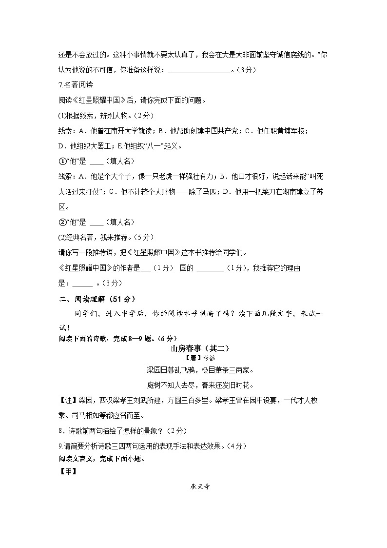 江苏省扬州市宝应县东北片2023-2024学年八年级上学期第一次月考语文试卷03
