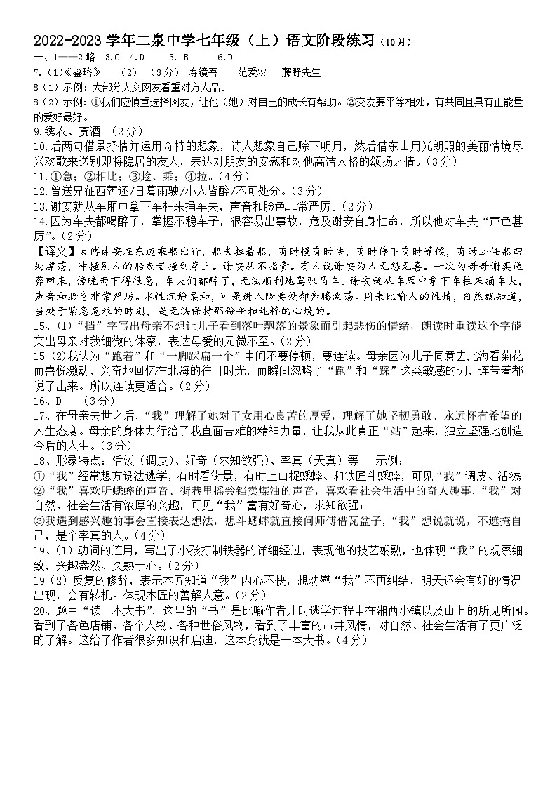 10月阶段性练习答案第1页