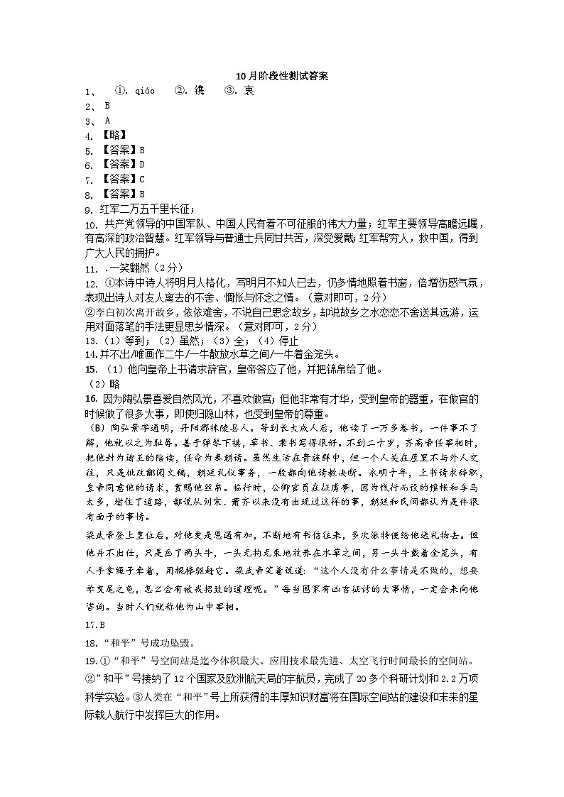 10月阶段性测试答案第1页