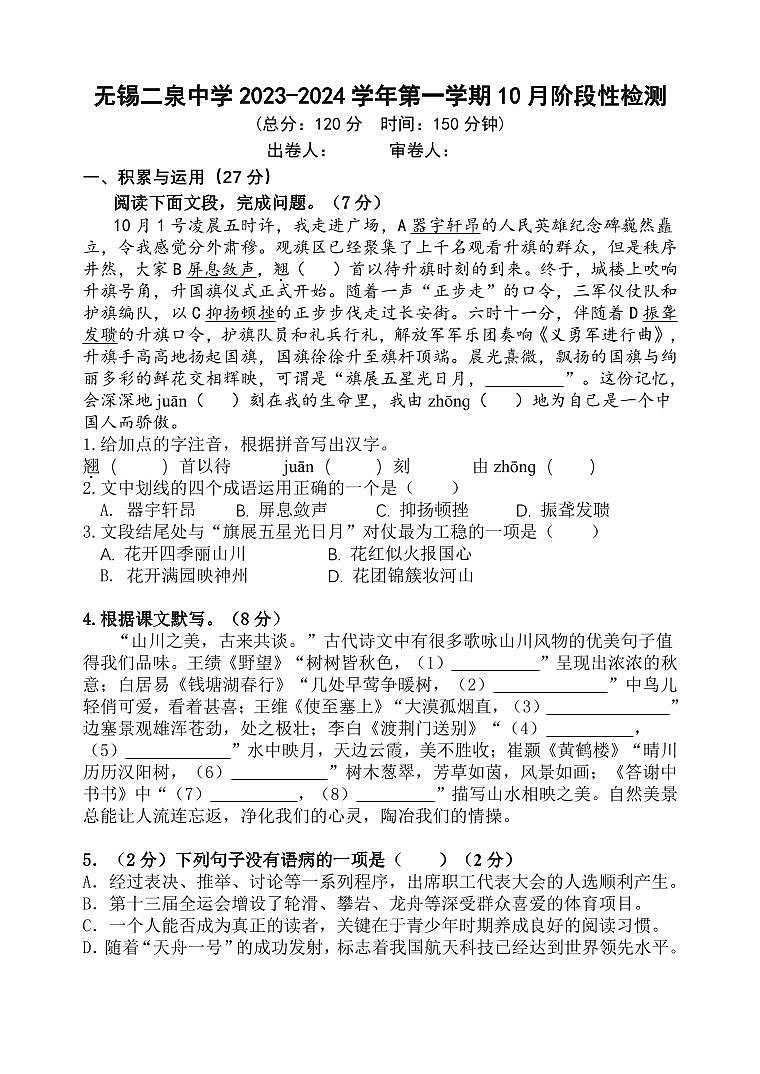 无锡市二泉中学八年级上10月阶段性检测 120分第1页