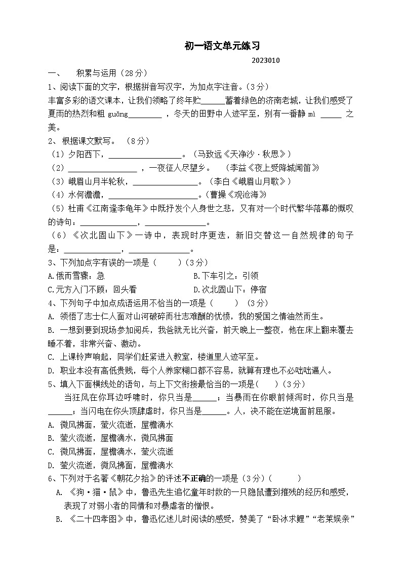 单元练习试卷202310第1页