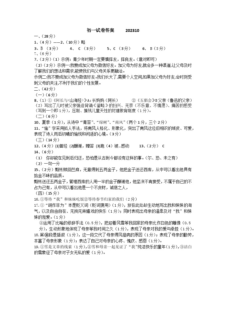 江苏省无锡市查桥中学2023-2024学年七年级上学期10月阶段练习语文试卷（月考）01