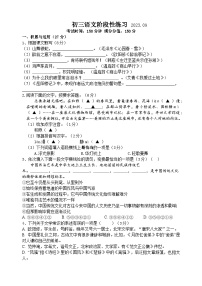江苏省无锡市仓下中学2023-2024学年九年级上学期第一阶段检测语文试卷（月考）