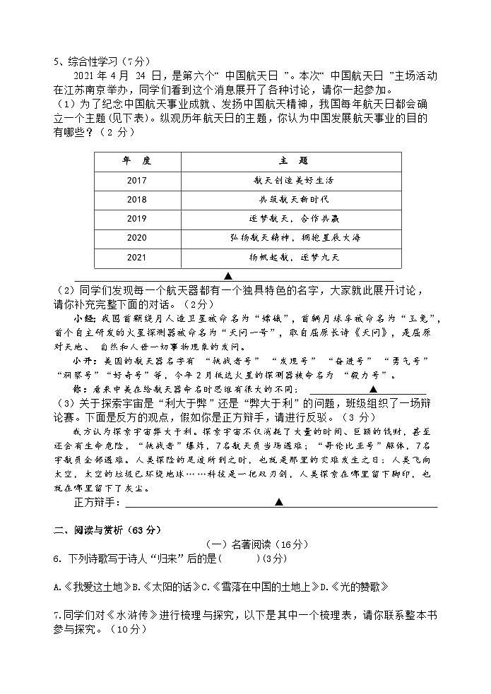 江苏省无锡市仓下中学2023-2024学年九年级上学期第一阶段检测语文试卷第2页