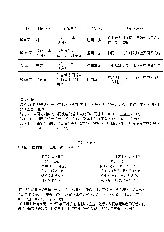 江苏省无锡市仓下中学2023-2024学年九年级上学期第一阶段检测语文试卷第3页