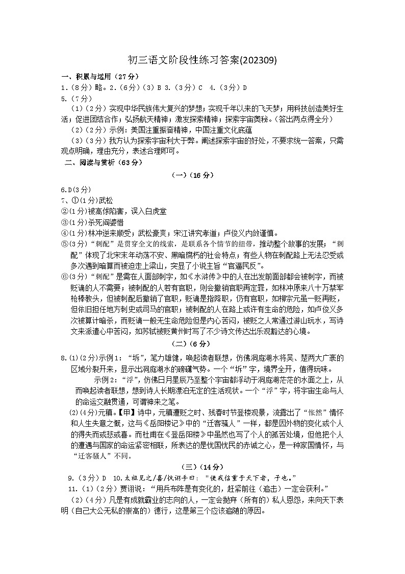 初三语文阶段性练习答案(202309)第1页