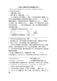 江苏省无锡市仓下中学2023-2024学年八年级上学期第一阶段检测语文试卷（月考）