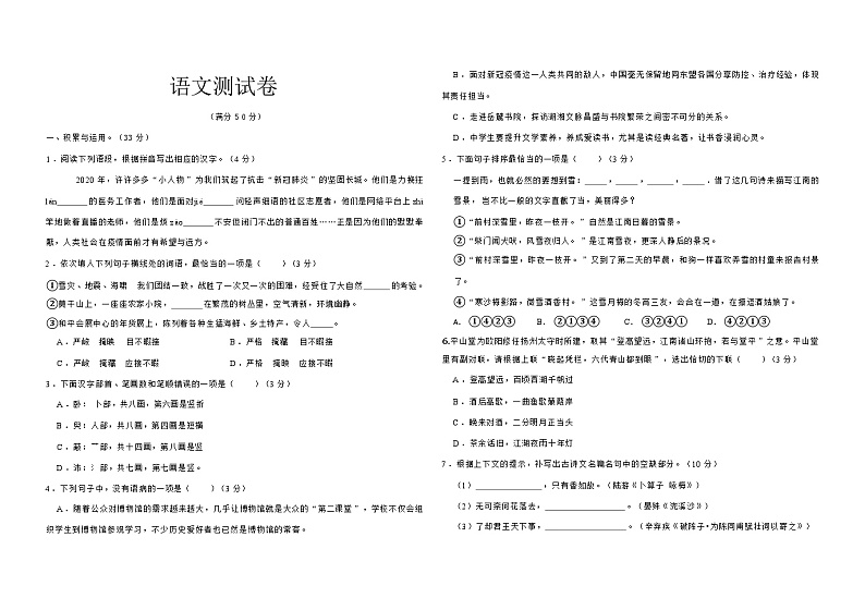 河南省郑州市第五十七中学2023-2024学年八年级上学期语文期中试卷01