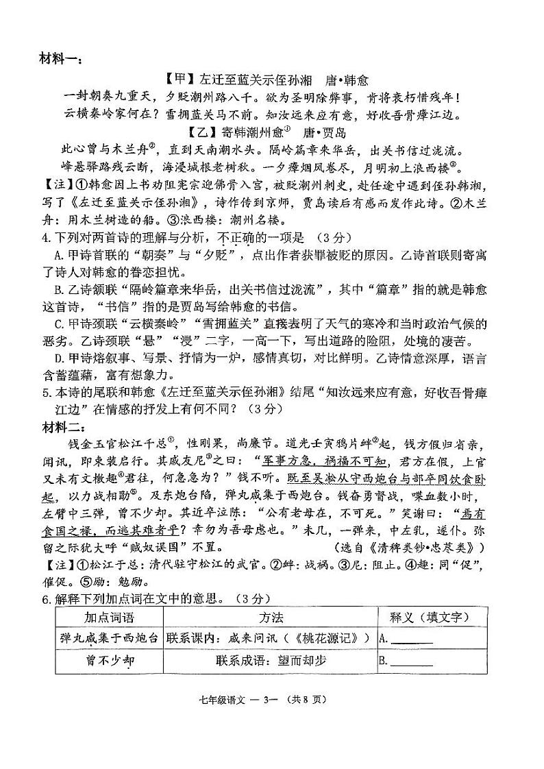 福建省福州市双安中学2023-2024学年九年级上学期适应性练习（二）语文试题（月考）第3页