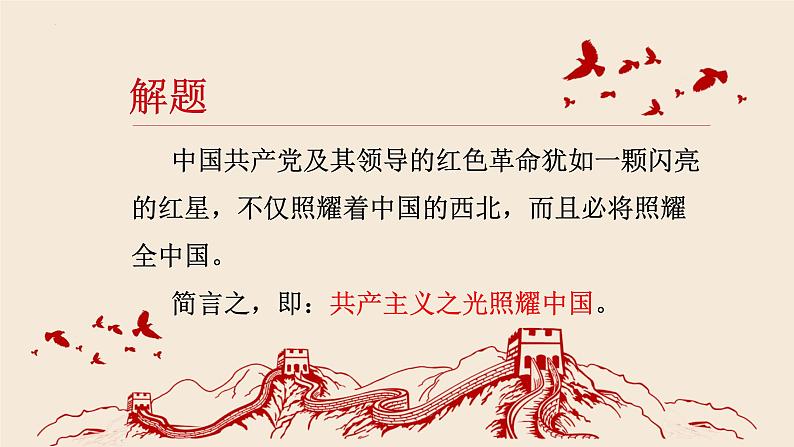名著导读《红星照耀中国》课件第4页