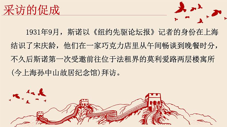 名著导读《红星照耀中国》课件第8页
