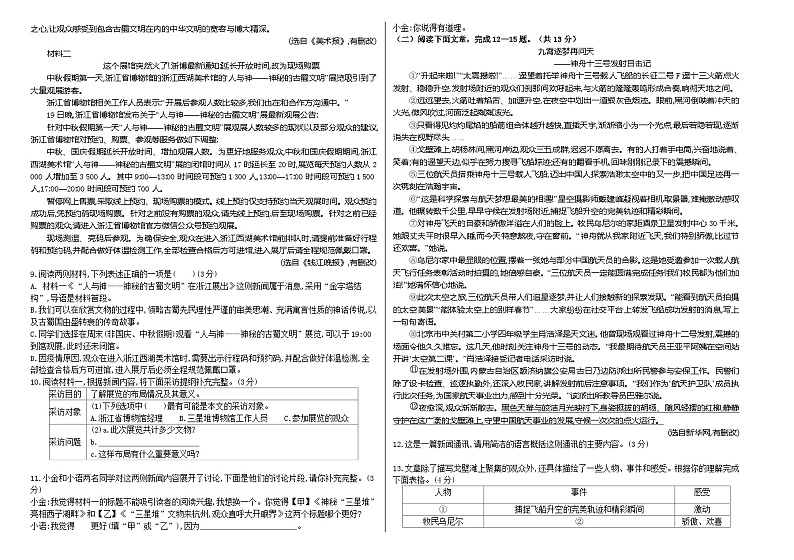 四川省巴中市南江县沙河中学2023-2024学年八年级上学期第一次月考语文试题第2页