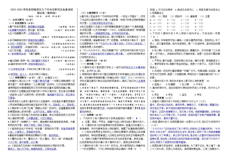 专题卷16：九下古诗文默写及名著阅读测试（教师版+学生版）01