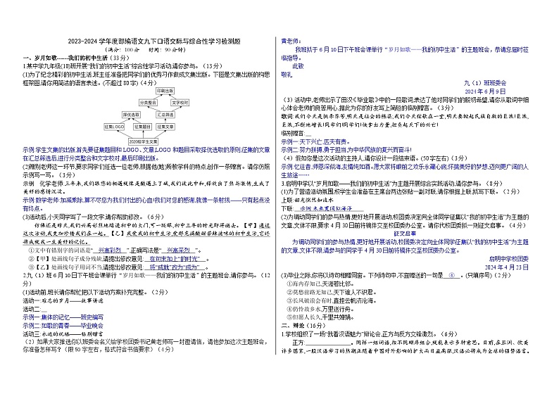 专题卷17：九下口语交际与综合性学习检测题（解析版+原卷版）01