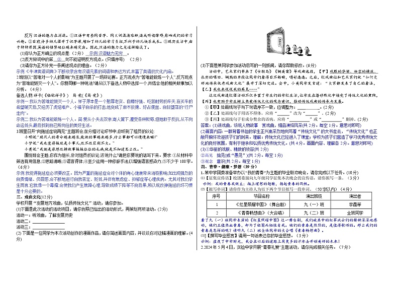 专题卷17：九下口语交际与综合性学习检测题（解析版+原卷版）02