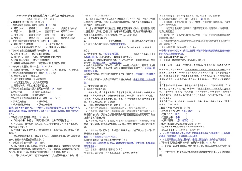 专题卷18：九下古诗文复习验收测试卷 （原卷版+解析版）01