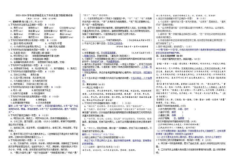 2023-2024学年度部编语文九下古诗文复习验收测试卷（解析版）第1页