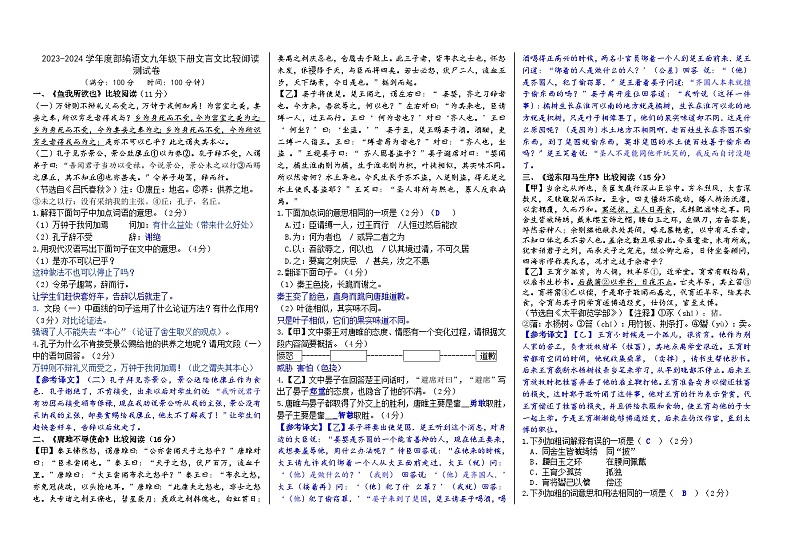 专题卷20：九下文言文比较阅读测试卷（解析版+原卷版）01