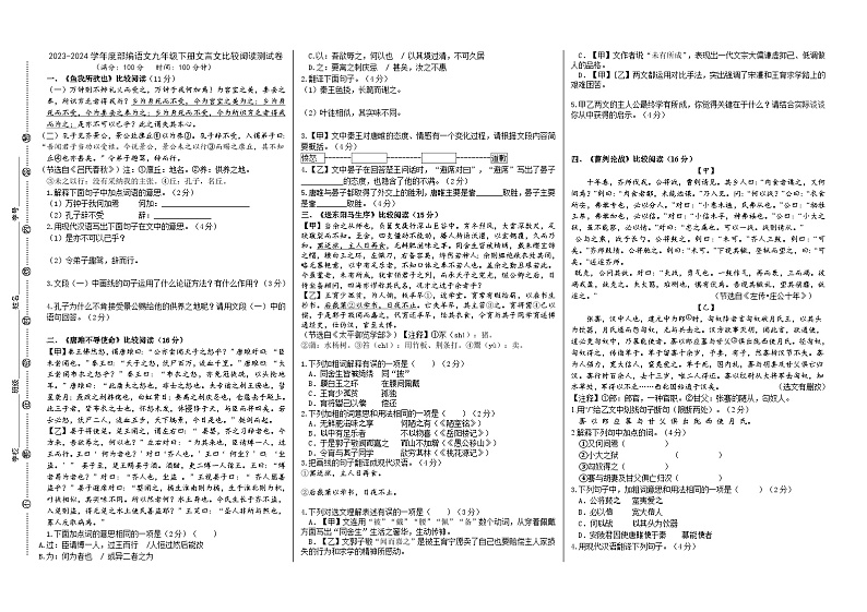 专题卷20：九下文言文比较阅读测试卷（解析版+原卷版）01