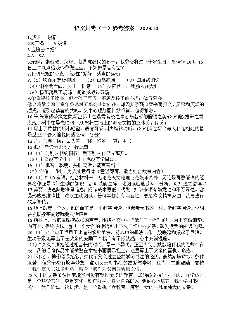 江苏省仪征市实验中学东区校2023-2024学年七年级上学期10月练习语文试卷（月考）01