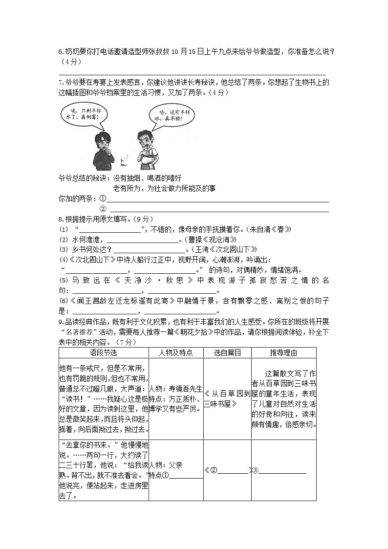 江苏省仪征市实验中学东区校2023-2024学年七年级上学期10月练习语文试卷（月考）02