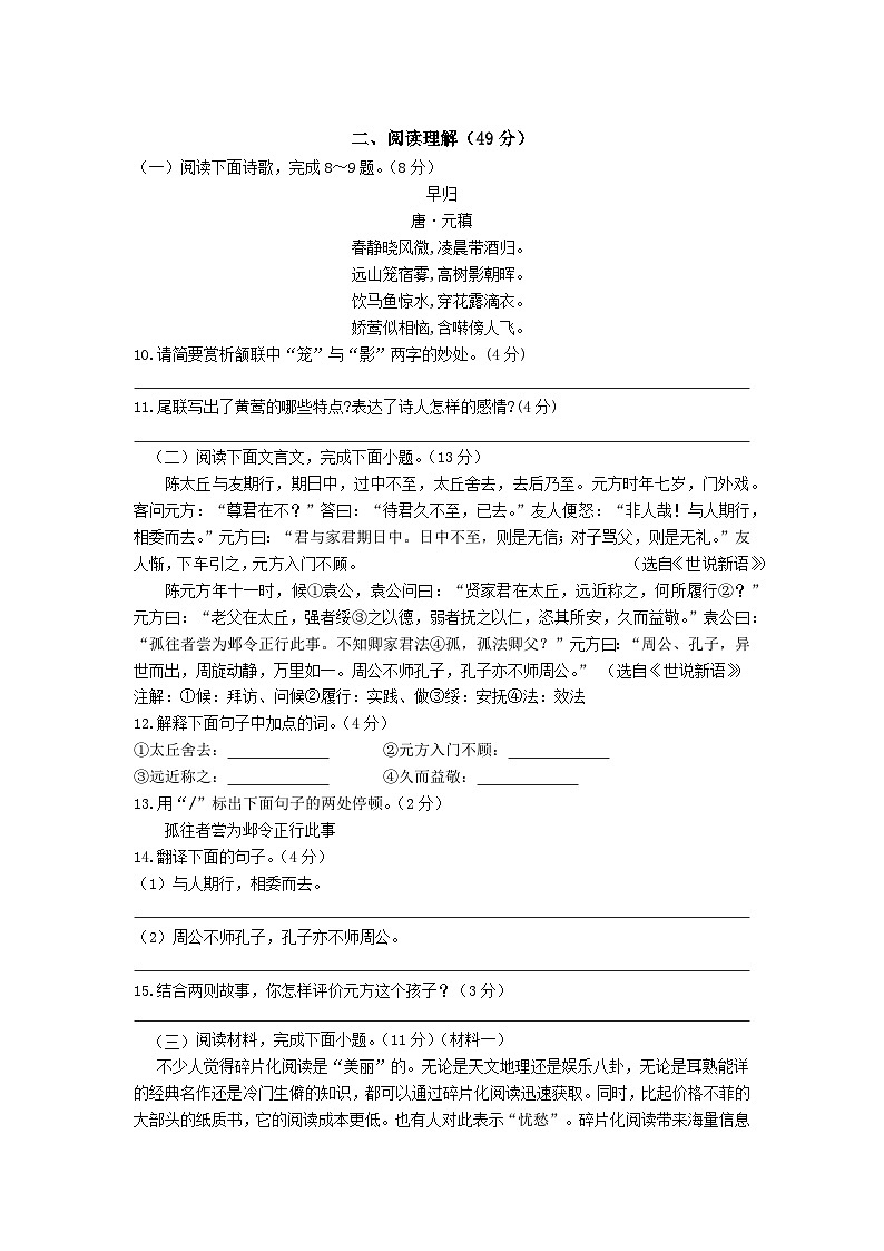 江苏省仪征市实验中学东区校2023-2024学年七年级上学期10月练习语文试卷（月考）03