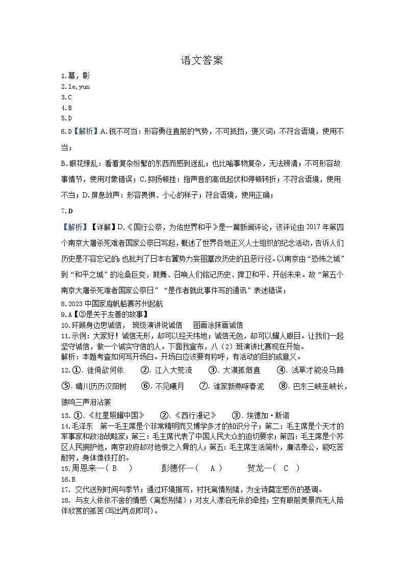江苏省仪征市实验中学东区校2023-2024学年八年级上学期10月质量抽测语文试卷（月考）01