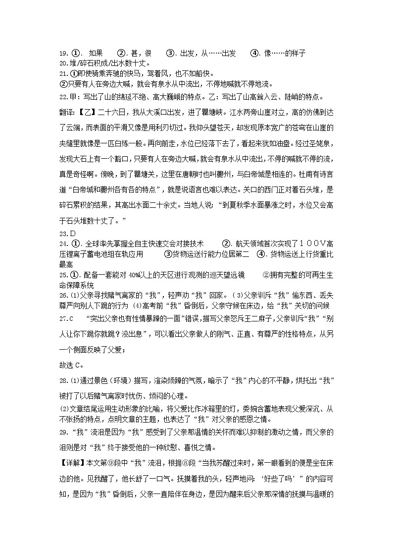 江苏省仪征市实验中学东区校2023-2024学年八年级上学期10月质量抽测语文试卷（月考）02