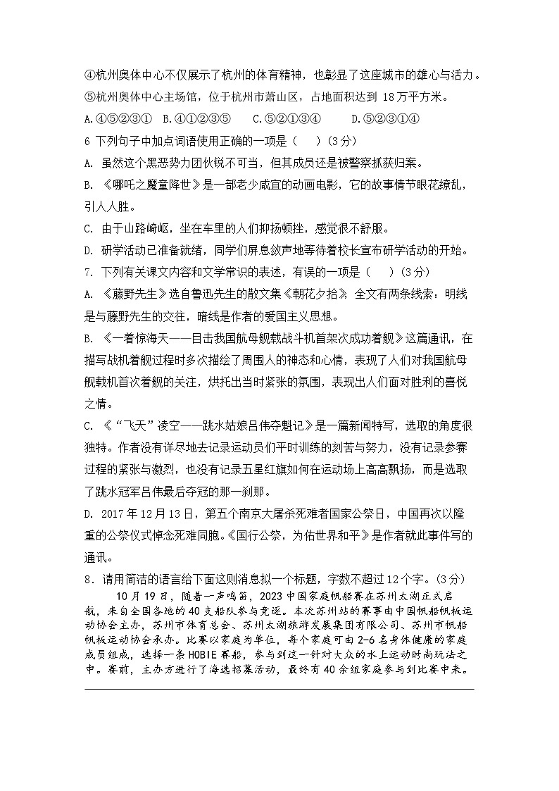 江苏省仪征市实验中学东区校2023-2024学年八年级上学期10月质量抽测语文试卷（月考）02