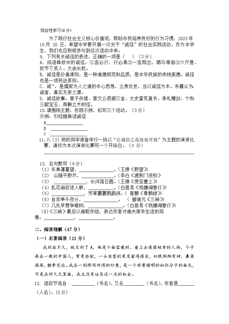 江苏省仪征市实验中学东区校2023-2024学年八年级上学期10月质量抽测语文试卷（月考）03