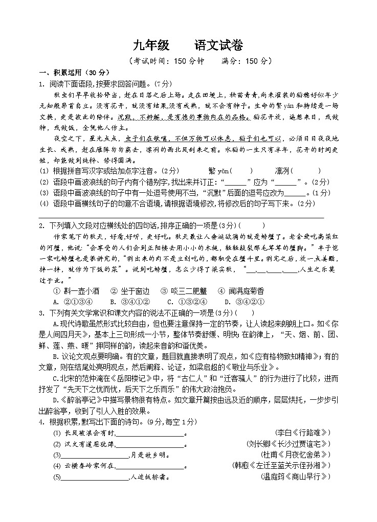 江苏省仪征市实验教育集团2023-2024学年九年级上学期10月质量抽测语文试卷（月考）01