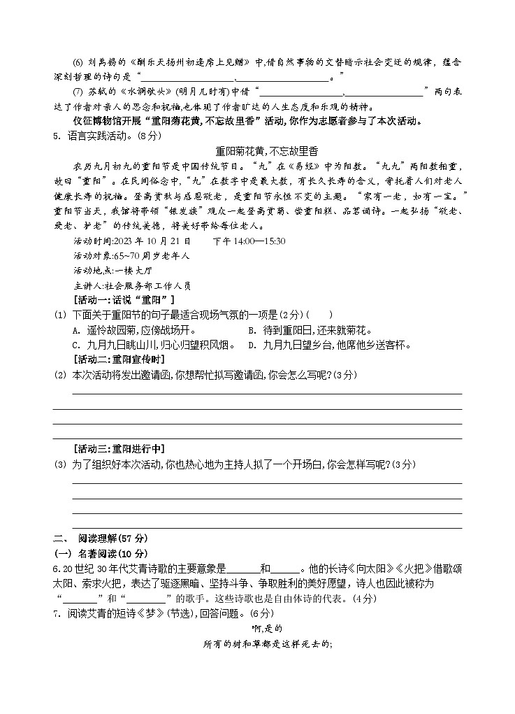 江苏省仪征市实验教育集团2023-2024学年九年级上学期10月质量抽测语文试卷（月考）02