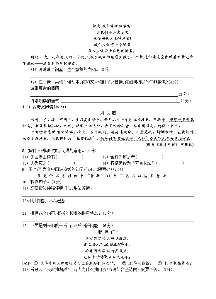 江苏省仪征市实验教育集团2023-2024学年九年级上学期10月质量抽测语文试卷（月考）03