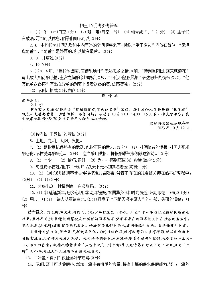 江苏省仪征市实验教育集团2023-2024学年九年级上学期10月质量抽测语文试卷（月考）01