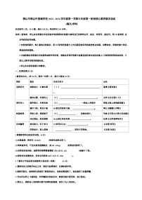 广东省佛山市外国语学校2023—2024学年七年级上学期第一次月考语文试题