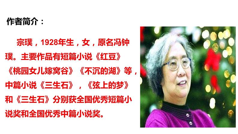 初中六年级上册语文课件---2.《丁香结》第2页