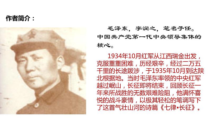 初中六年级上册语文课件---5.《七律 长征》02