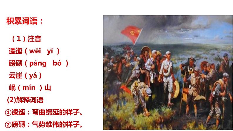 初中六年级上册语文课件---5.《七律 长征》04