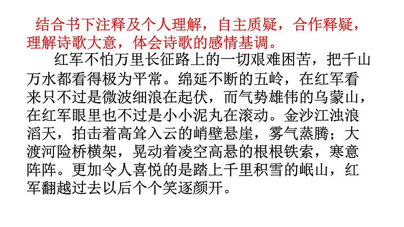 初中六年级上册语文课件---5.《七律 长征》06
