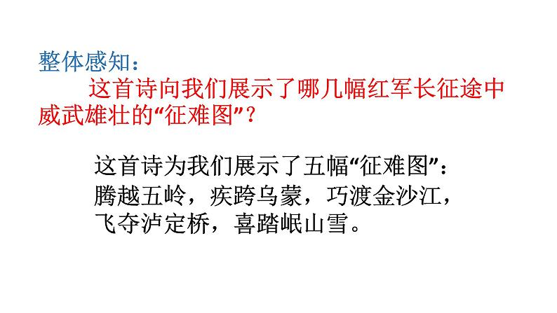 初中六年级上册语文课件---5.《七律 长征》07