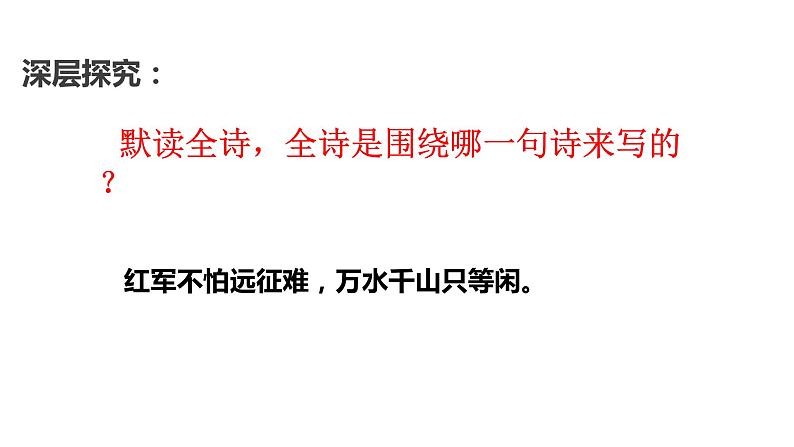 初中六年级上册语文课件---5.《七律 长征》08